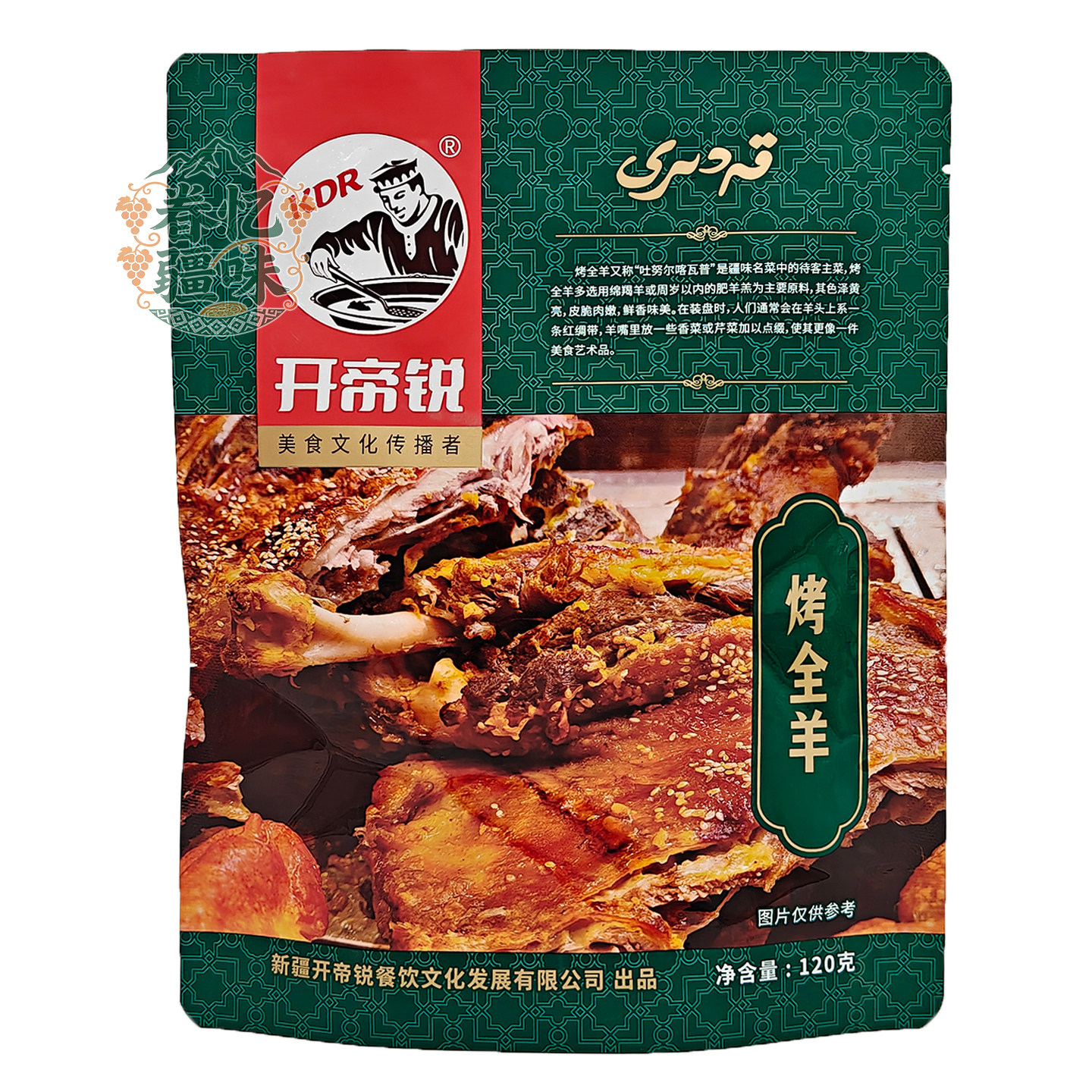 新疆开帝锐烤全羊120g即食