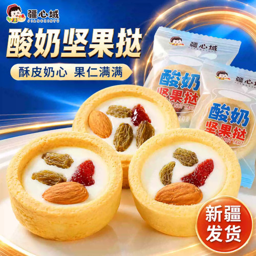 疆心域新疆特产酸奶坚果挞
