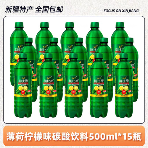 阿比德薄荷柠檬汽水15瓶包邮