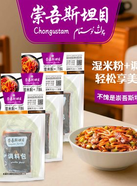 崇吾斯坦目qongustam中辣炒米粉+调料520克 新疆正宗炒米粉湿粉