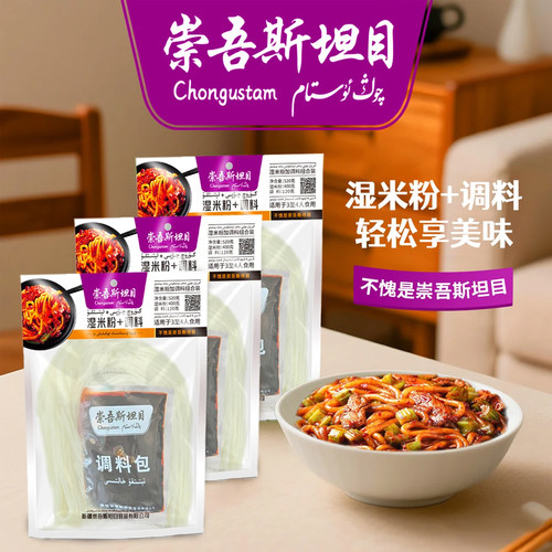 新疆正宗中辣炒米粉湿粉520g