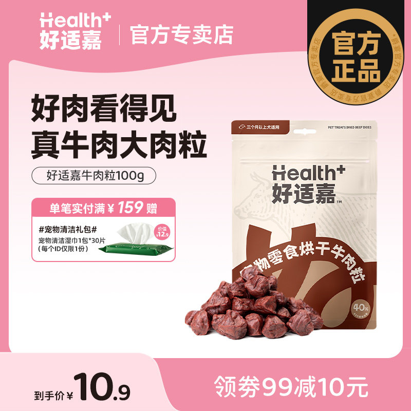 好适嘉狗烘干牛肉粒100g 10.6元 - 86线报