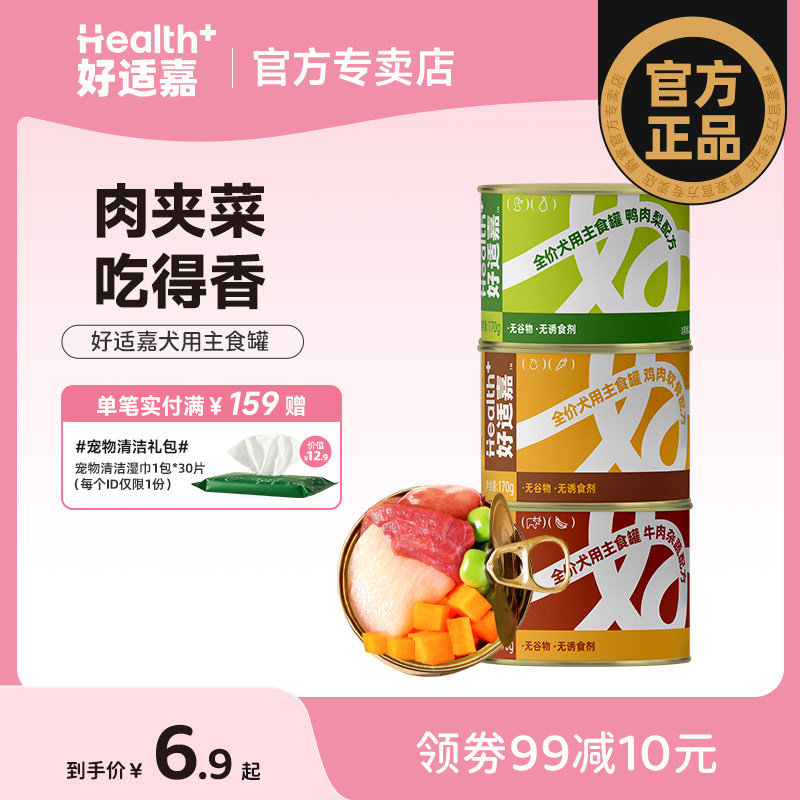 好适嘉犬全价主食罐170g*6 28元 - 86线报