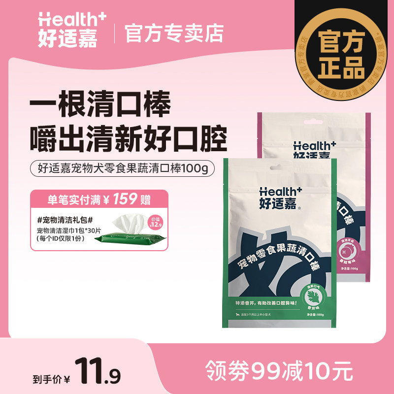 好适嘉果蔬清口棒100g 11.3元 - 折送网