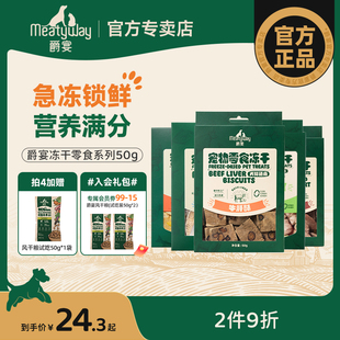 Meatyway狗零食冻干牛肝蔬果宠物狗狗训练奖励鸭肉蔬菜小型犬磨牙