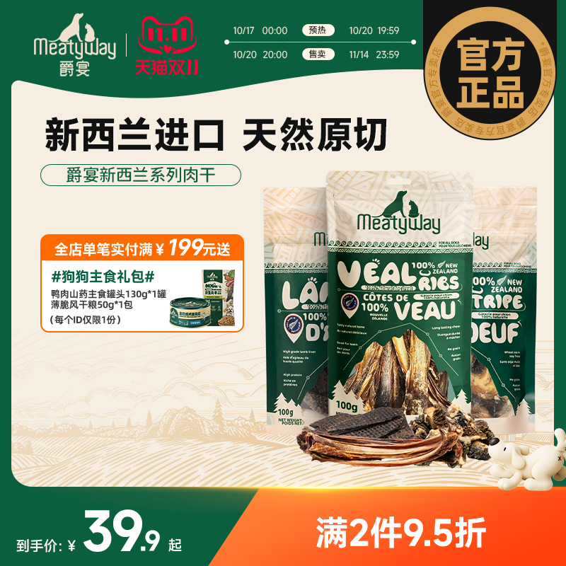Meatyway爵宴 新西兰进口肉干磨牙奖励狗零食 鹿肉小牛肋骨牛草胃
