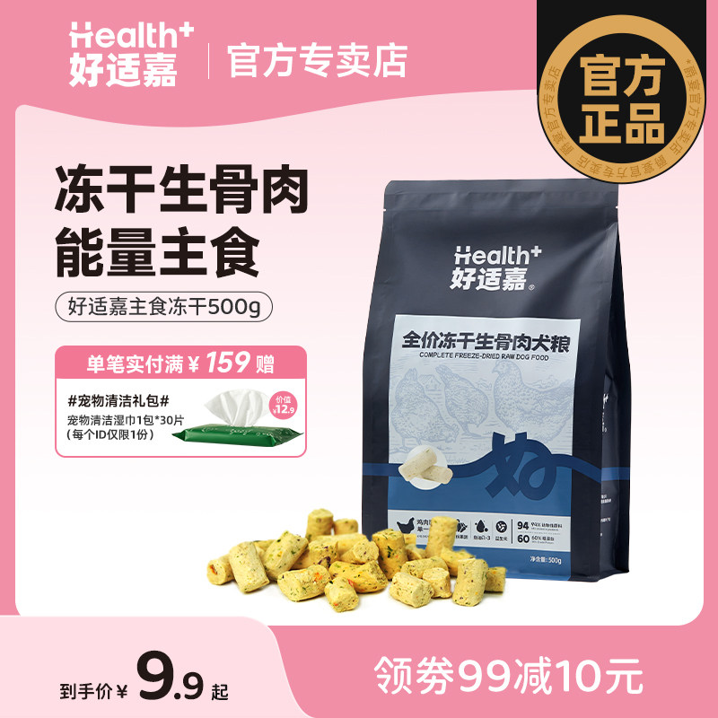 好适嘉犬主食冻干50g 11.8元 - 折送网