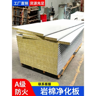 岩棉板保温板净化板泡沫隔墙板彩钢板夹心板防火50mm机制墙板双层