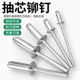 抽芯铆钉拉铆钉铝制铆钉圆头抽心铆钉柳钉拉钉M3.2M4M5M6国标拉钉
