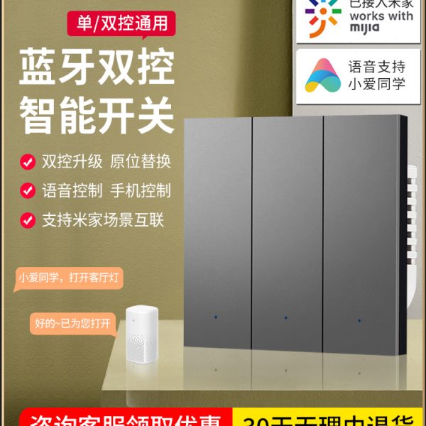 智能开关控制面板小爱同学语音无线双控开关单零火版双开四开家用