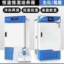 生化培养箱恒温恒湿试验箱霉菌光照培养箱人工气候箱微生物实验室