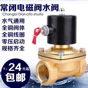 包邮 全铜1寸6分4分常闭电磁阀水阀220V110V24V12V2分3分气阀