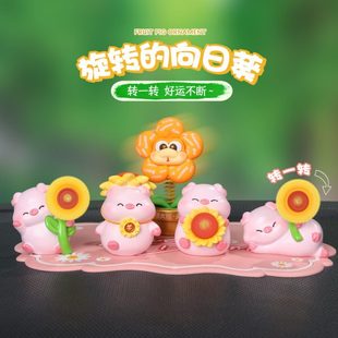 饰摆件创意向日葵可爱汽车内饰品2025新款 转转小猪车载中控台装 女