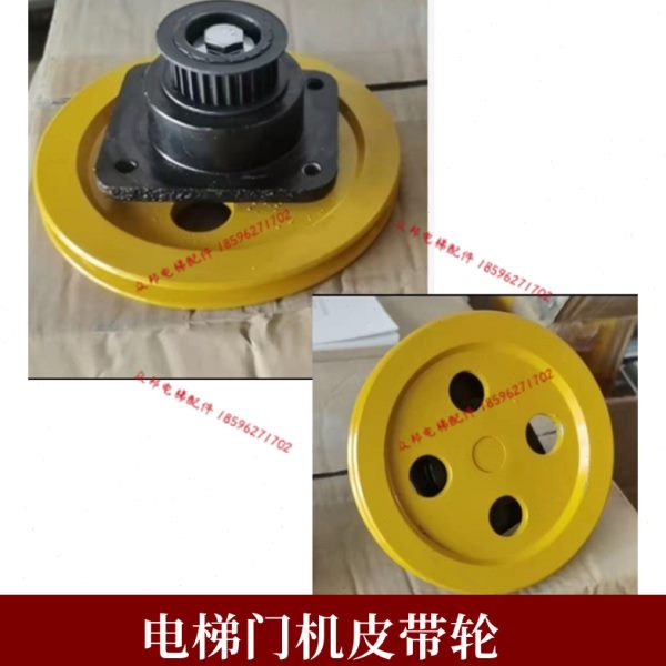 宁波欣达皮带轮150黄驱动盘XD1416中分式门机装置XD1421配件全新