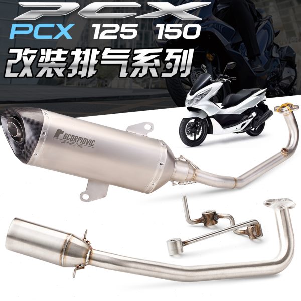 适用于踏板摩托车 PCX125 PCX150 改装前段尾端全段六角排气管