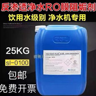 包邮 浓缩反渗透阻垢剂国标纯净水RO膜除垢阻垢剂水处理设备缓释