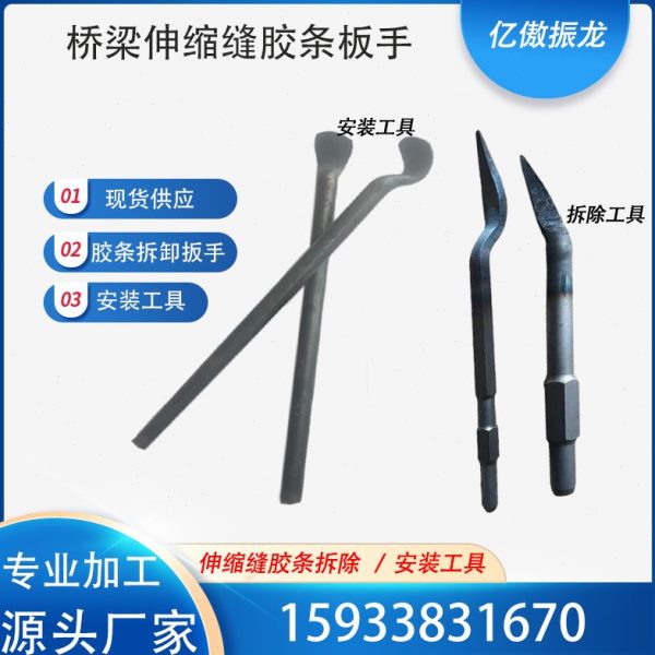 桥梁伸缩缝橡胶条安装扳手配件附件伸缩缝防水条安装更换专用工具