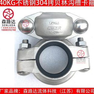 200膜壳考贝林沟槽管箍抱箍卡箍 40KG不锈钢304拷贝林卡箍DN20