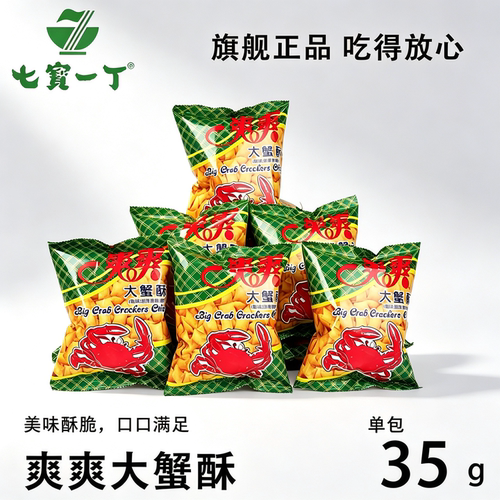七宝一丁爽爽大蟹酥小包零食35g