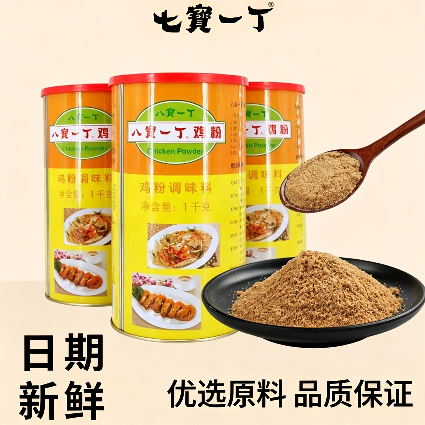 八宝一丁鸡粉袋罐装潮汕砂锅粥调料原装正品老牌子调味料浓香型
