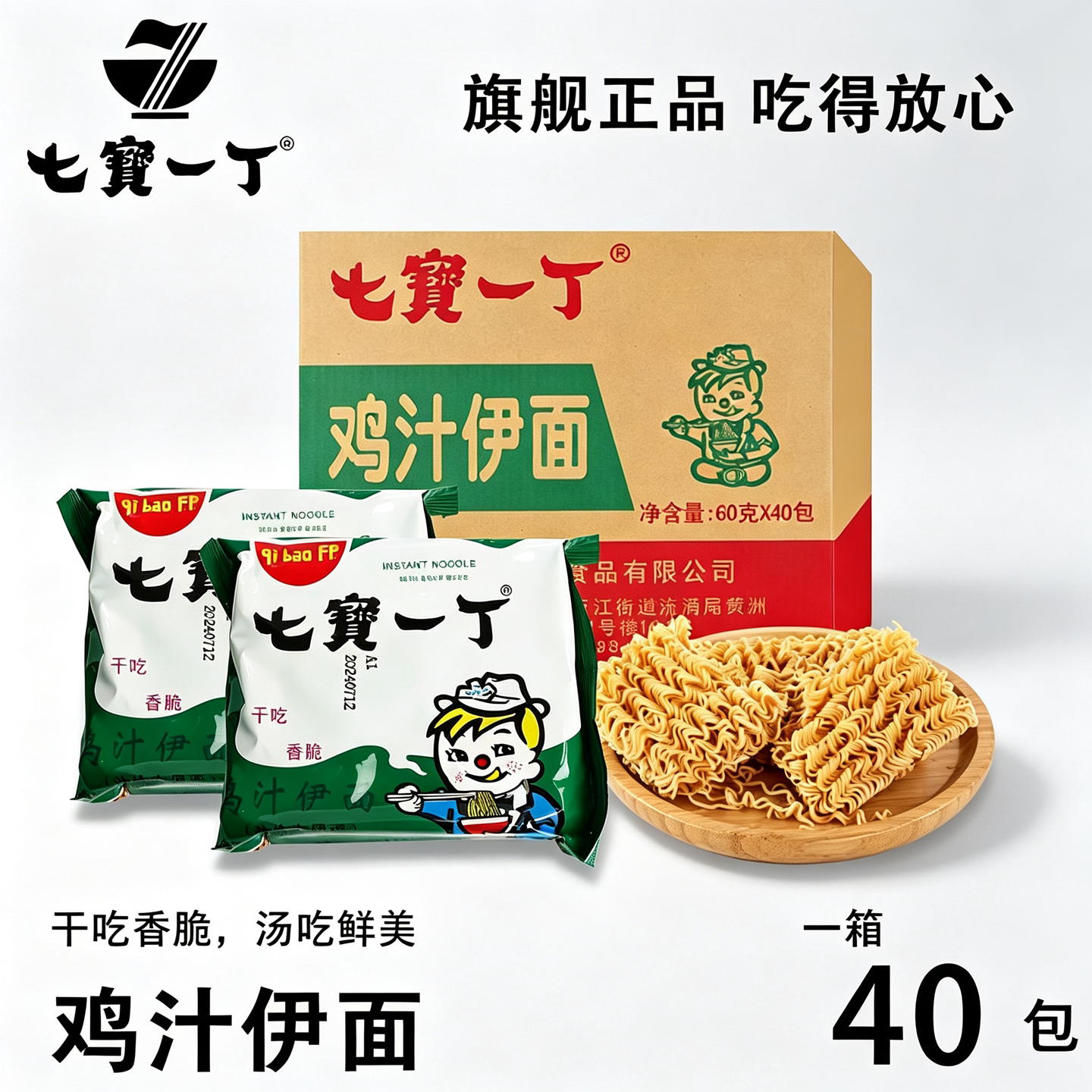 七宝一丁鸡汁伊面干脆面方便面
