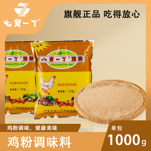 八宝一丁鸡粉1kg*10整箱潮汕砂锅粥专用鸡精调味料鲜味宝正品包邮