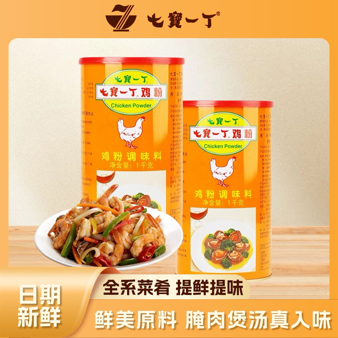 七宝一丁鸡粉商用增香浓郁图片