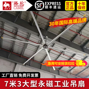 骆驼永磁超大型吊扇7米3变频车间仓库工厂房篮球场通风降温大风扇