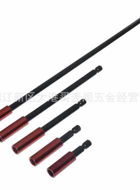 红色内六角批头加长杆 批头加长套筒 1/4磁性风批头接杆组合
