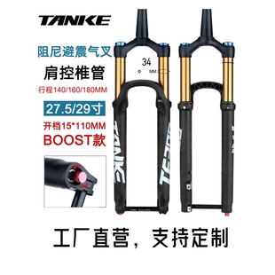碳客TANKE桶轴34mm内管前叉阻尼boost气压避震越野110x15mm锁死