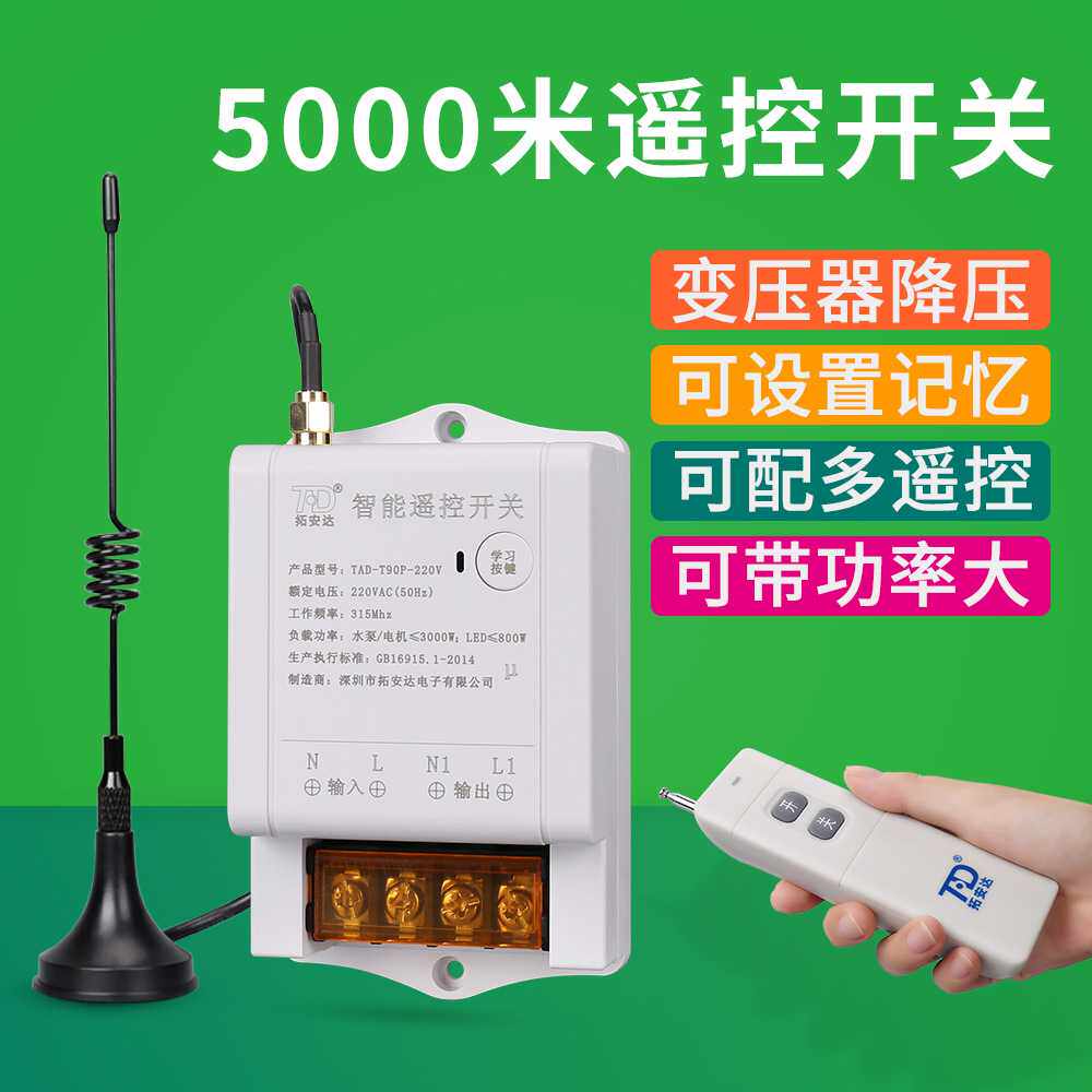 直销 3000W大功率无线遥控开关 220v 农用 抽水泵远程控制器
