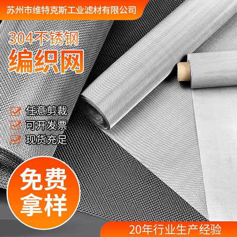 304不锈钢网编织筛网316方格网片1-4000目席型密纹滤布丝网过滤网,金属材料及制品,丝网/金属网,淘宝优惠券,粉丝福利购,淘宝优惠卷