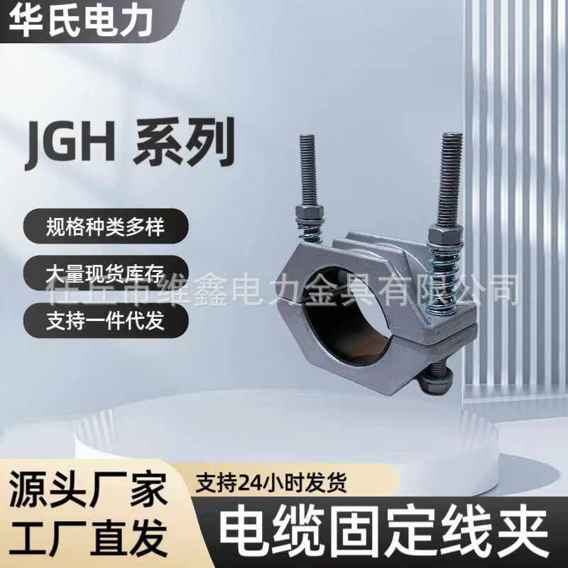 铝合金电缆夹具电缆固定线夹JGH铝合金抱箍 电缆固定线夹线卡卡扣,五金/工具,电力金具,淘宝优惠券,粉丝福利购,淘宝优惠卷