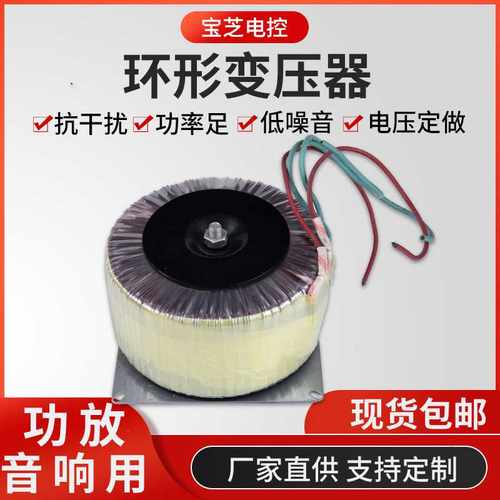 环形变压器功放低频220V转48V60V全铜线圈单相隔离控制环形变压器