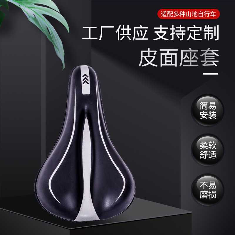 自行车硅胶加厚舒适坐垫套山地车皮革魔术贴通风自行车坐垫套