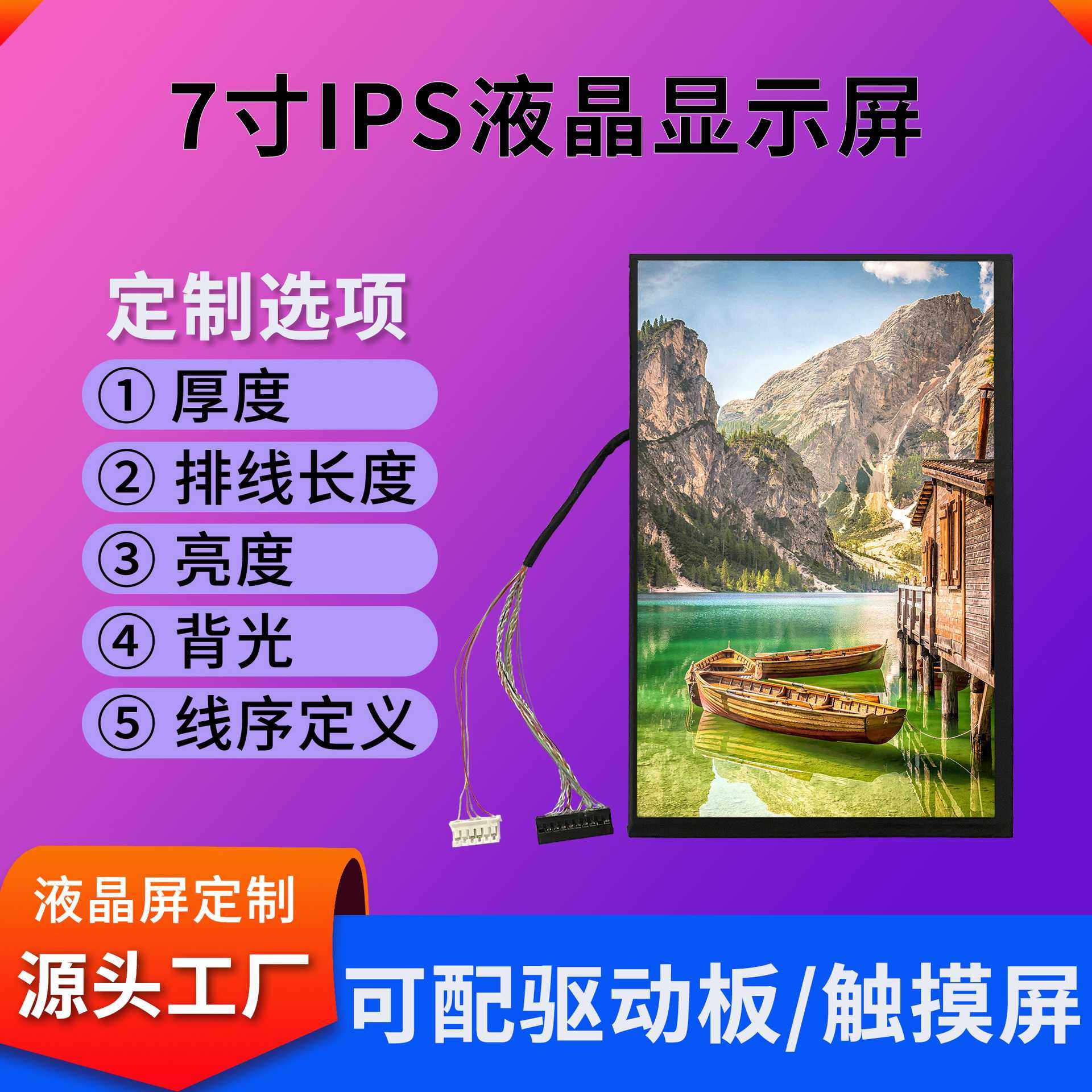 工业7寸显示屏800*1280分辨率300亮度包胶IPS显示触摸屏不带触摸,五金/工具,自动化视觉系统及设备,淘宝优惠券,粉丝福利购,淘宝优惠卷