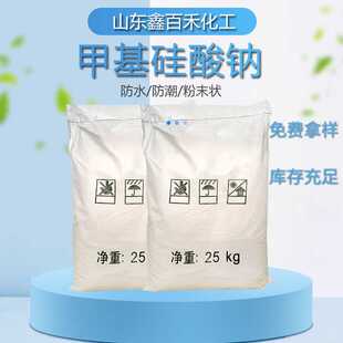 现货甲基硅酸钠粉末有机硅防水剂混泥土隧道桥梁卫生间甲基硅酸钠