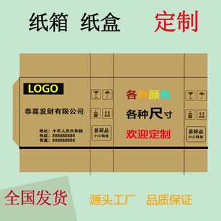 定纸箱飞机盒纸盒子三层五层普通优质特硬瓦楞纸箱印刷