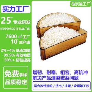 PC塑料增韧剂PC电器插板元器件抗摔裂剂聚碳酸酯抗冲击剂