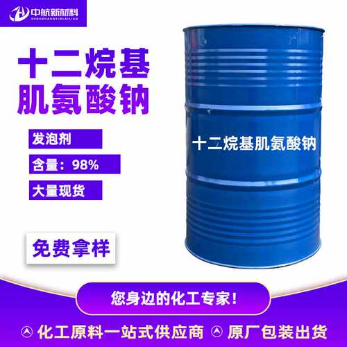 供应十二烷基肌氨酸钠工业级液体固体SLS月桂酰钠发泡