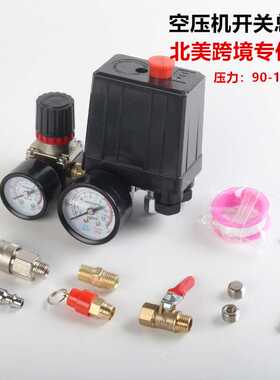 气泵空压机配件自动气压压力开关总成90-120PSI北美