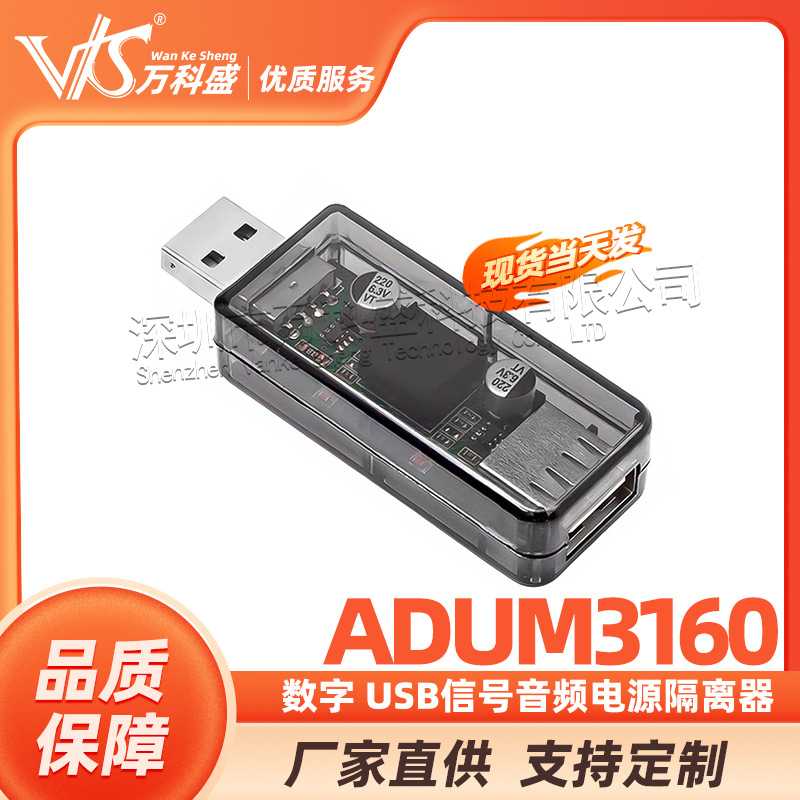 usb隔离器/usb to usb隔离 数字 信号音频电源隔离器 ADuM3160图片