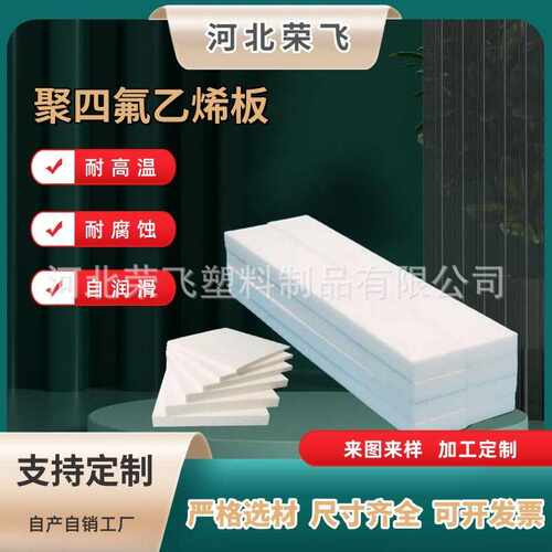 聚四氟乙烯板楼梯滑动支座板耐高温减震板工程管道防滑防震垫板