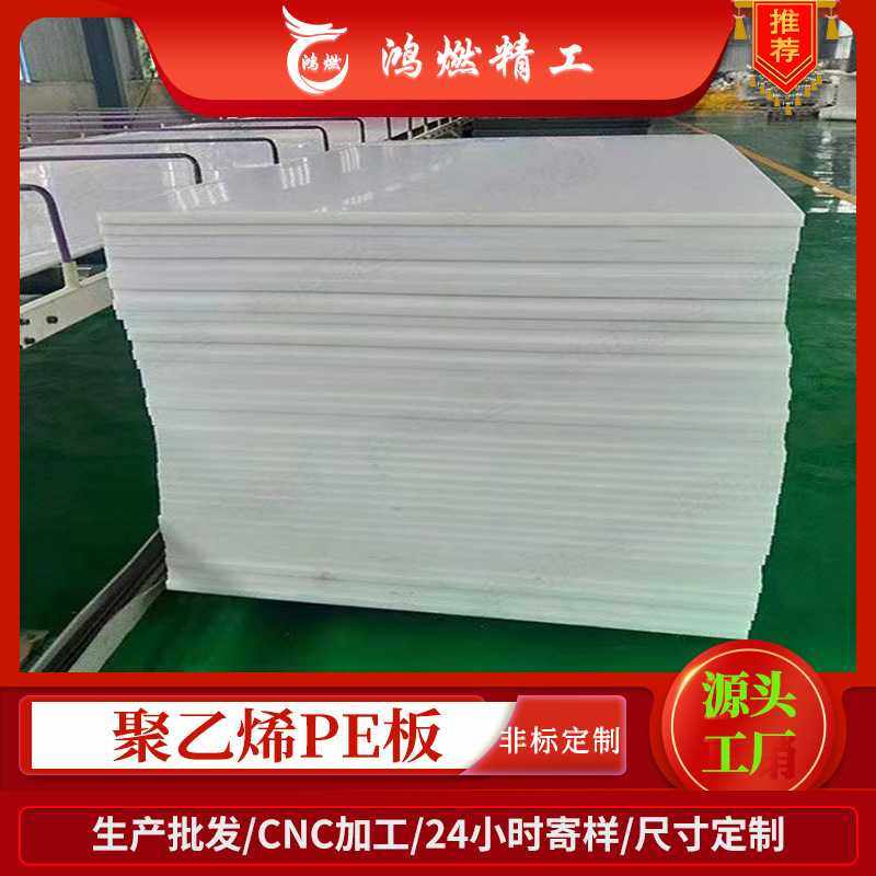 超高分子量聚乙烯板pe板高分子upe板材 耐磨耐腐蚀聚乙烯板塑料板,橡塑材料及制品,PE板,淘宝优惠券,粉丝福利购,淘宝优惠卷