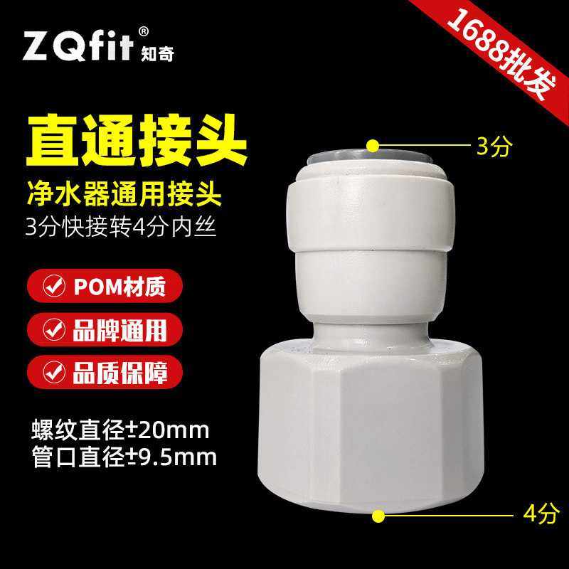 知奇净水器转换免卡接头4分内丝转3分快接PE管过滤纯水机水管配件,五金/工具,管接头,淘宝优惠券,粉丝福利购,淘宝优惠卷