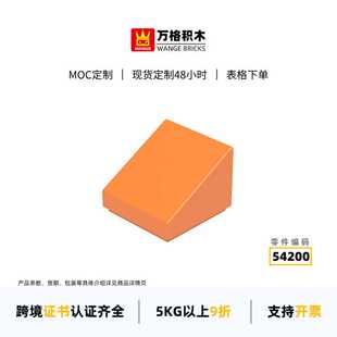 万格科教玩具小颗粒国产兼容积木54200 50746拼装零件半斜无孔diy