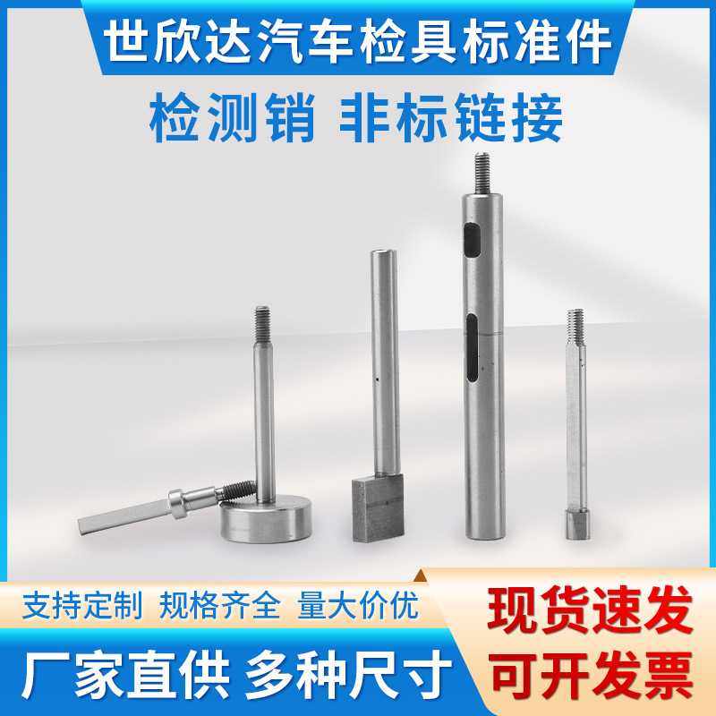 新能源汽车检具非标零件定位销菱形销检测销浮升销攻牙销通高精度,五金/工具,扩孔钻,淘宝优惠券,粉丝福利购,淘宝优惠卷