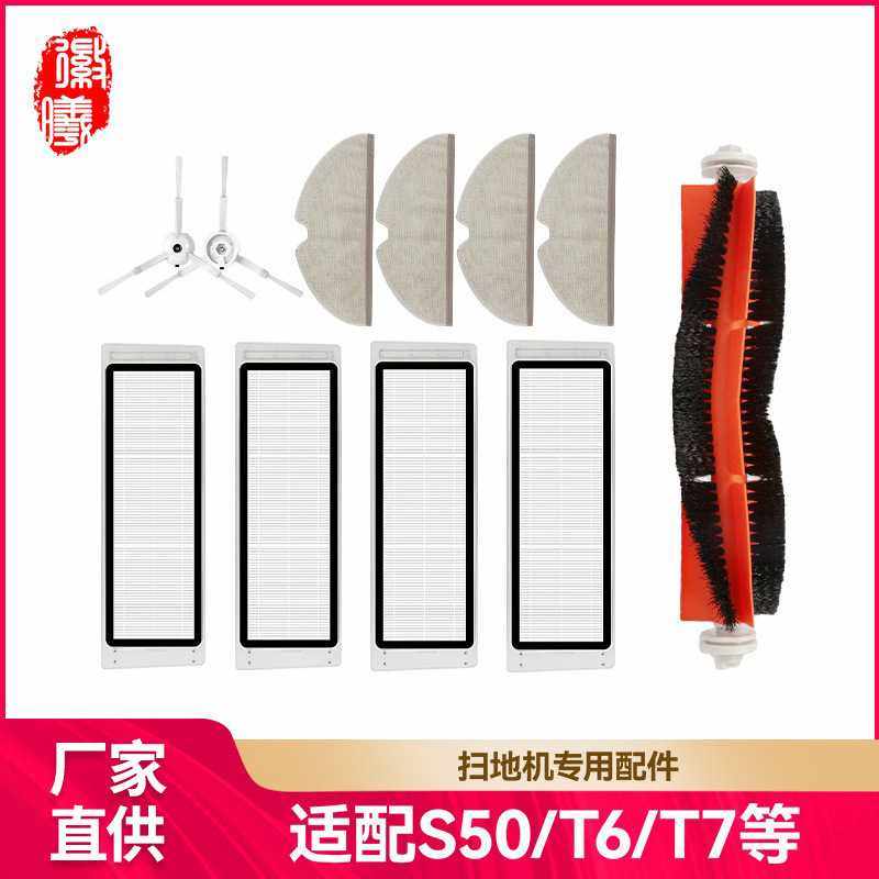 徽曦适用石头S50扫地机配件滤网T7/T7Pro P5 E25 S55边刷主刷抹布