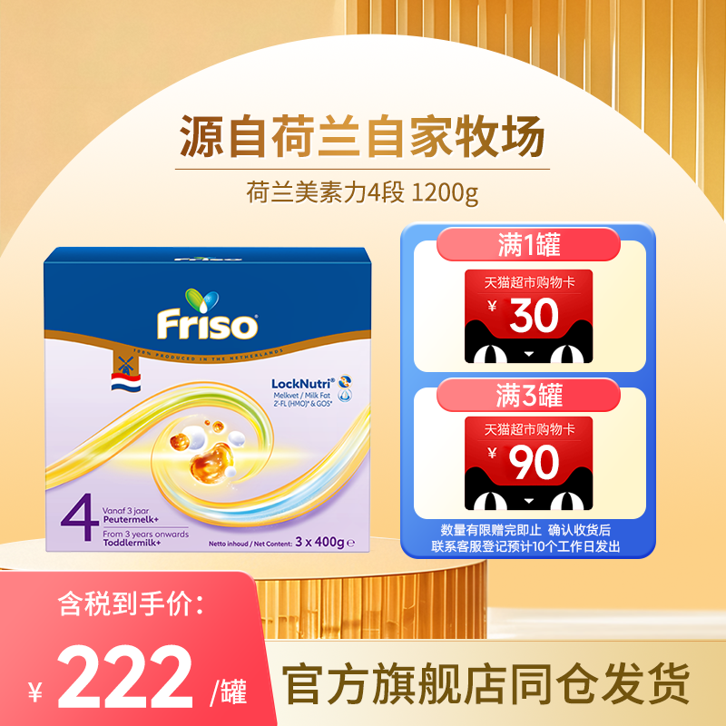 Friso美素佳儿方荷兰版美素力4段婴儿配方奶粉1200克/盒