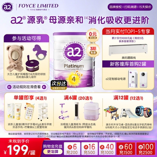 【焕新升级】a2紫白金4段儿童调制乳粉A2奶粉学生3岁以上四段900g